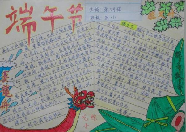 2022年端午节优秀手抄报精选