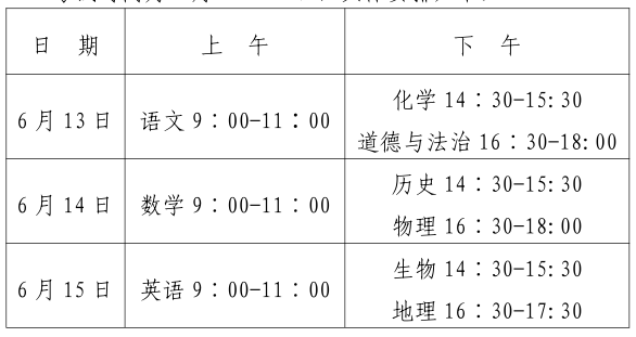 山东省中考时间2024年具体时间