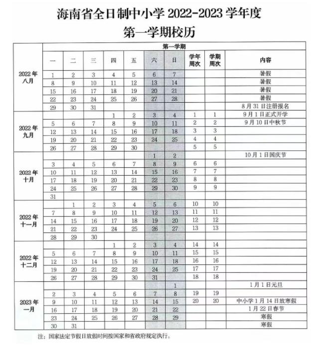 琼海2023年中小学期末考试时间安排