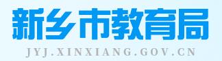 2024年新乡中考成绩查询时间及网址
