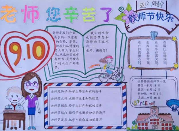 2021教师节手抄报大全简单