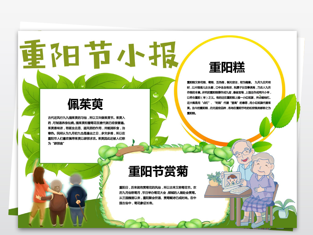2021重阳节手抄报图片简单
