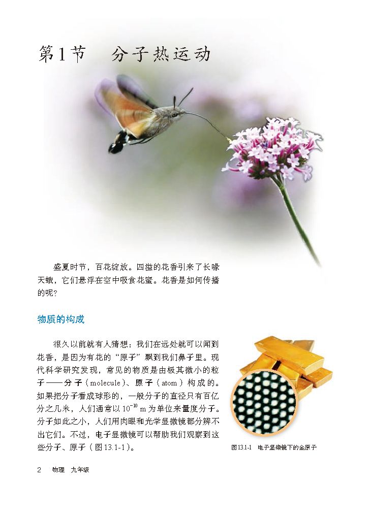 九年级物理书电子版 怎么才能学习好