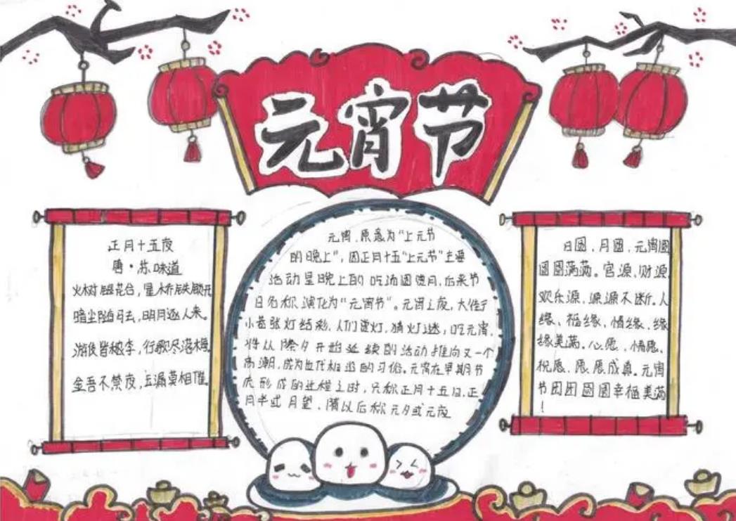 2024元宵节绘画简单又漂亮 精美手抄报