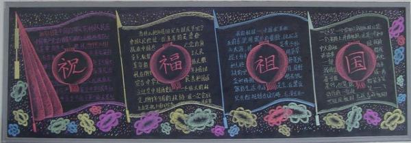 2021国庆节精美初中生黑板报