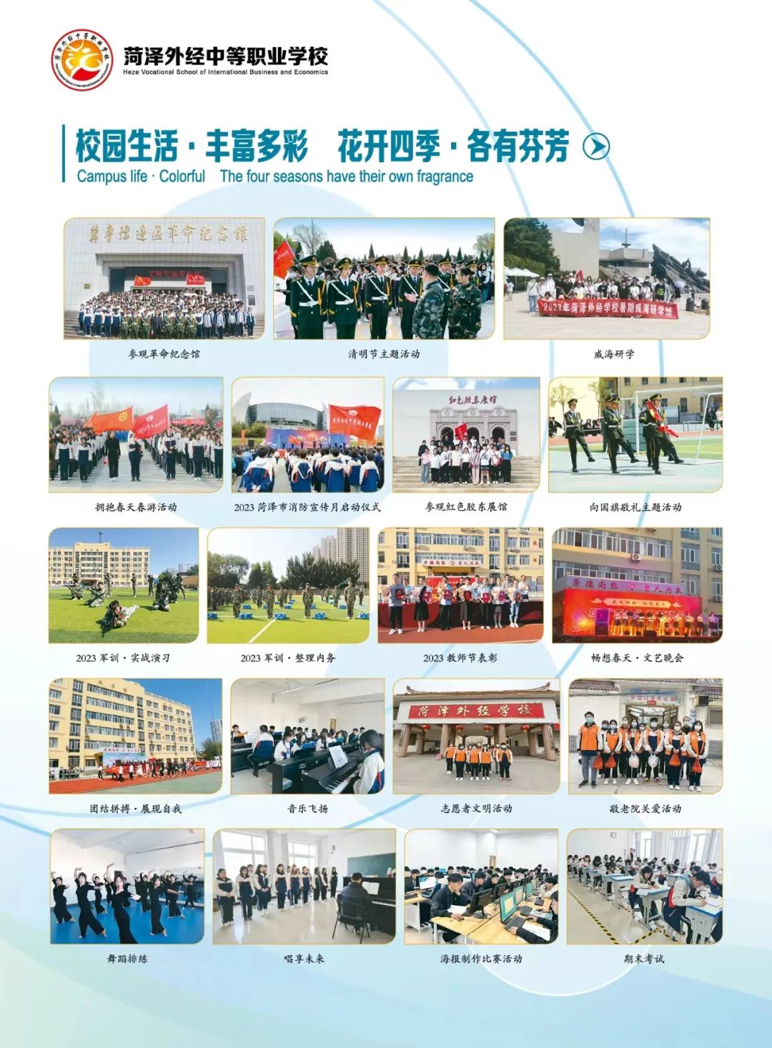 2024菏泽市牡丹区外经中等职业学校招生简章
