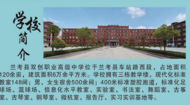 兰考县双创职业高级中学招生章程