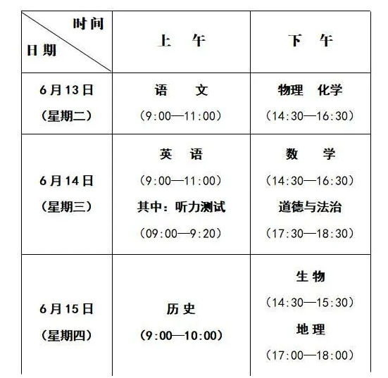 济宁中考时间2024具体时间