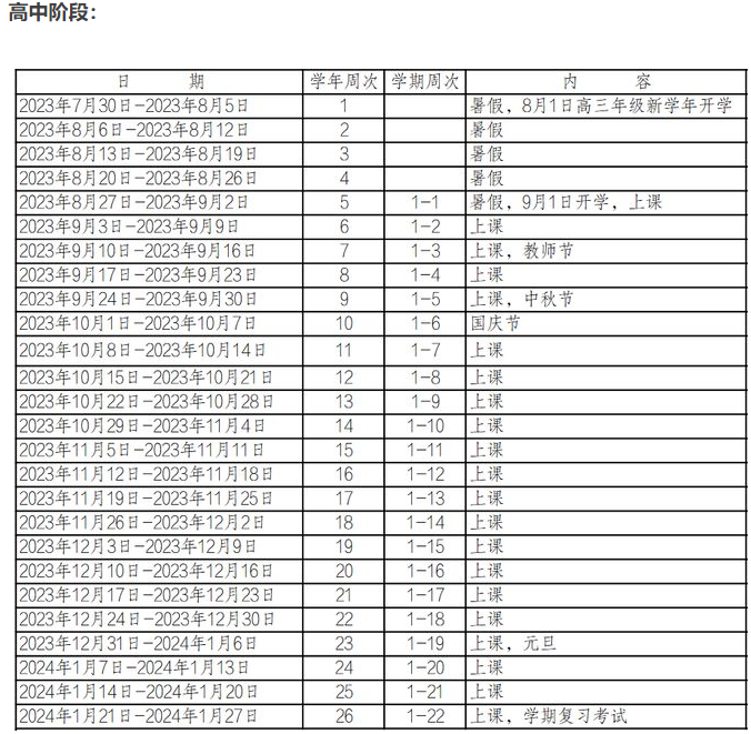 2024学年珠海中小学校历 暑假放假时间