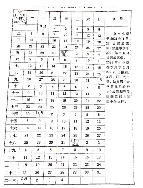 2022年西安初中寒假放假时间公布
