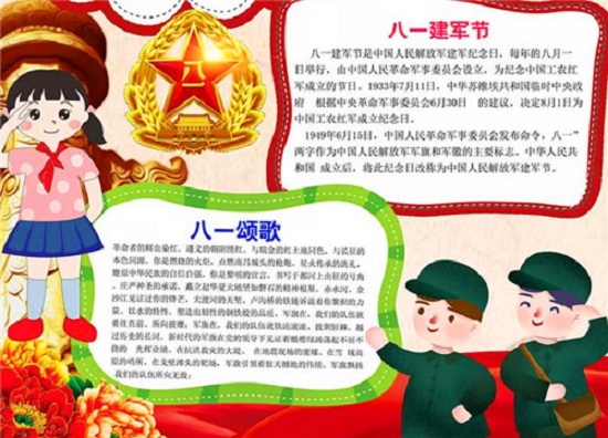 八一建军节手抄报 简单又漂亮