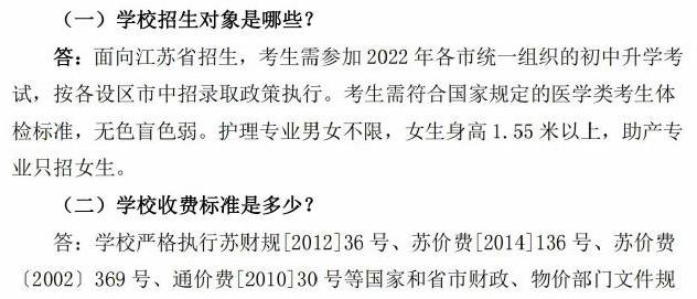 南通体臣卫校是大专吗 卫校招生条件
