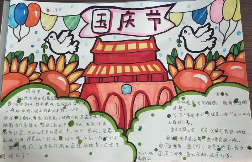 庆2023国庆手抄报图片大全 手抄报文字内容写什么