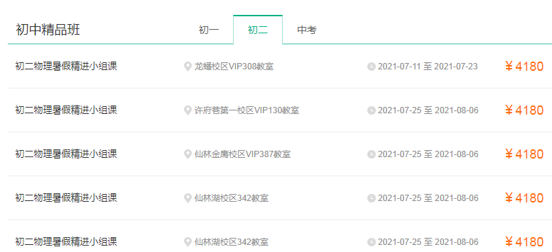 新东方收费标准是什么