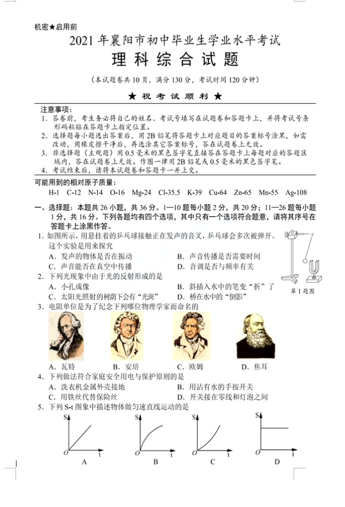 2021襄阳中考化学真题【图片版】