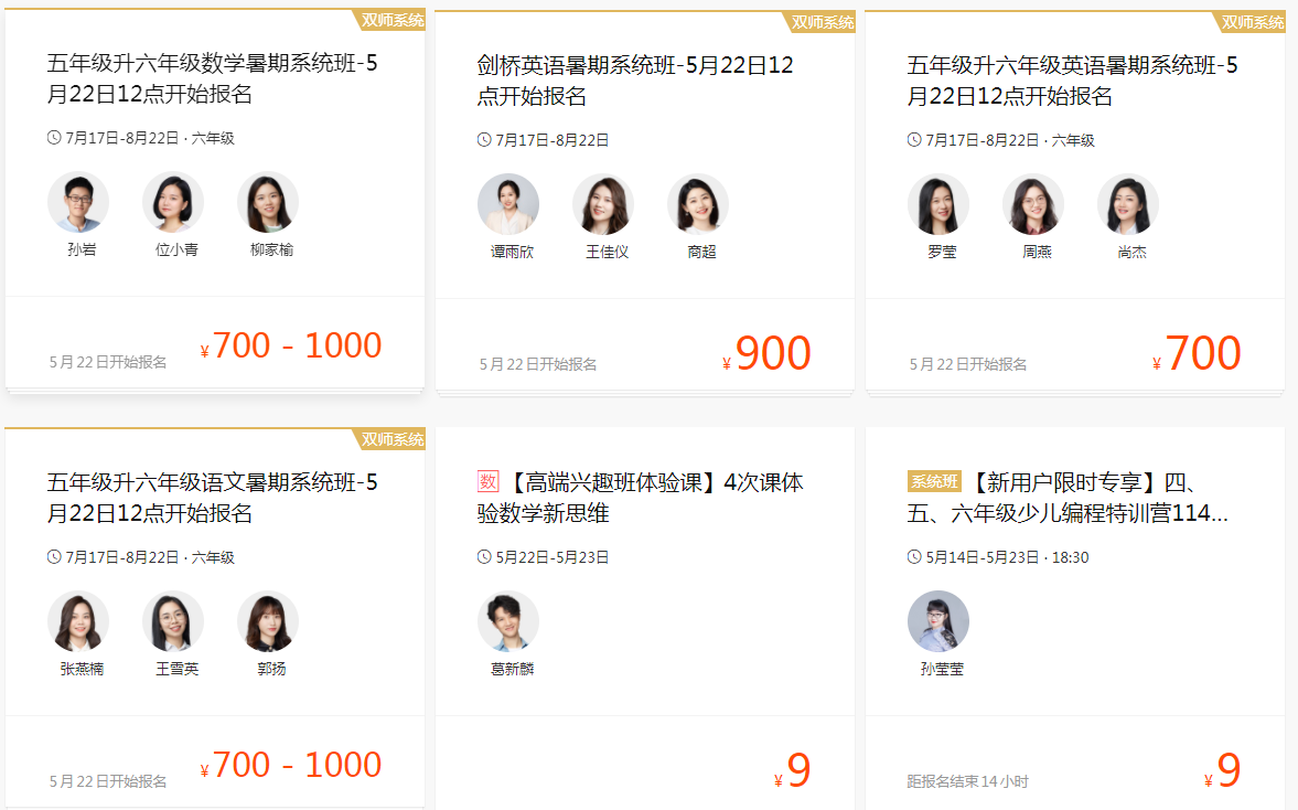 猿辅导小学六年级辅导价格