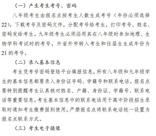 2021韶关中考报名条件