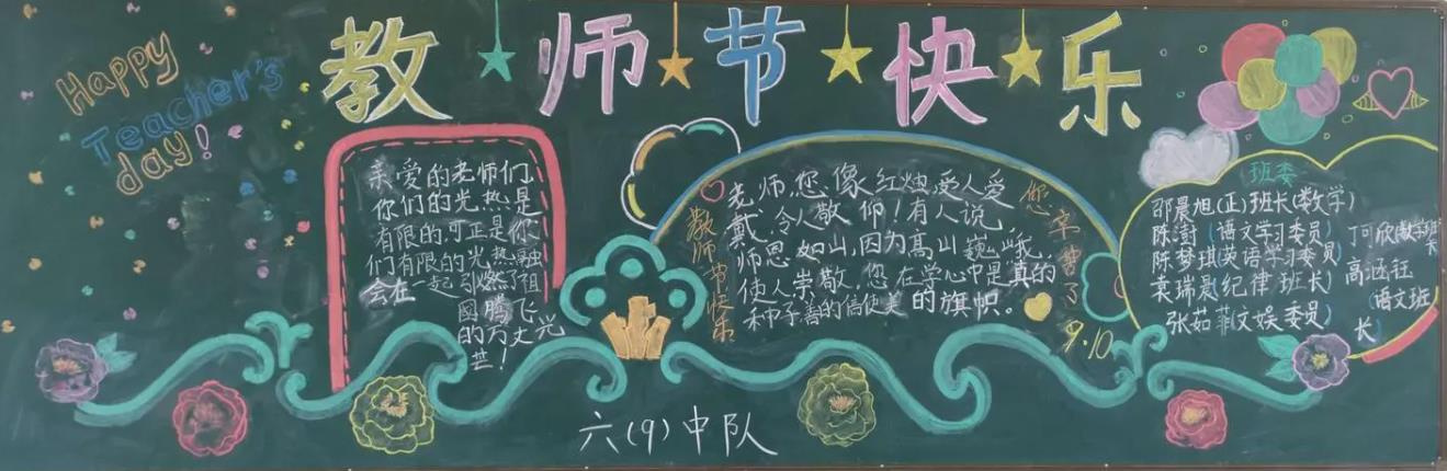 2023感恩老师教师节黑板报