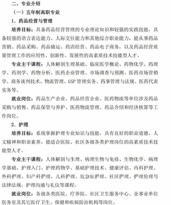 南通体臣卫校怎么样 有哪些专业