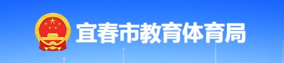 2024年宜春小升初网上报名入口 在哪报名