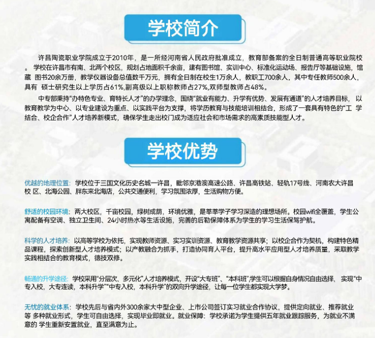 许昌陶瓷职业学院中专部招生章程