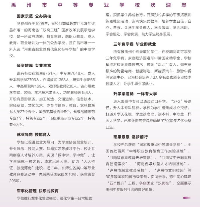 禹州市中等专业学校招生章程