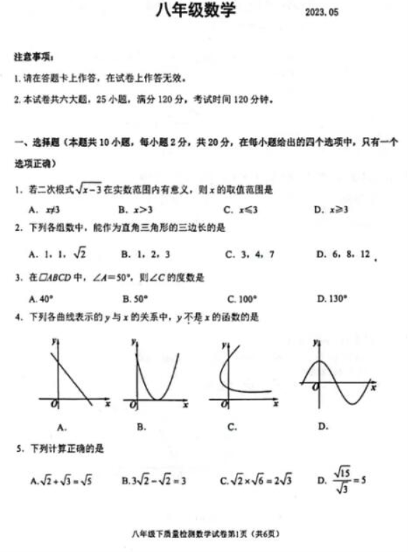 初二数学试卷及答案免费