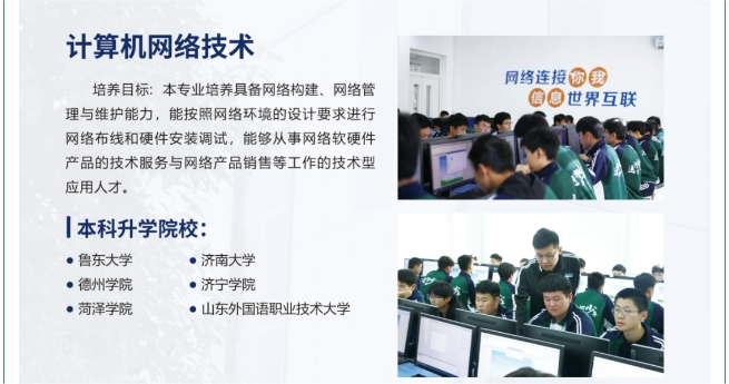 2024山东运河技工学校招生简章
