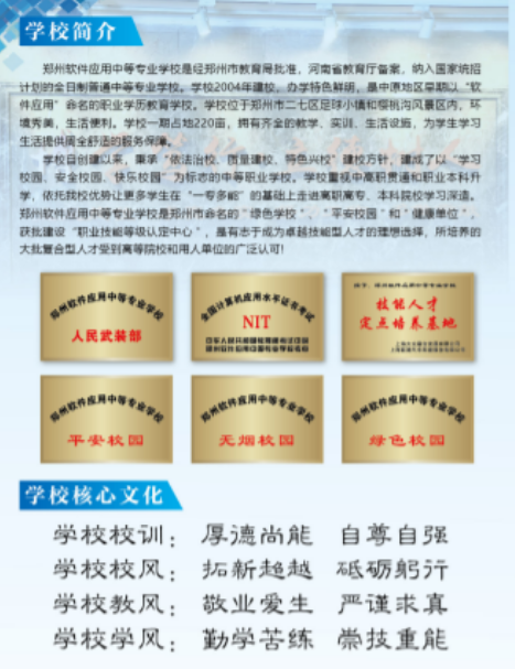 郑州软件应用中等专业学校招生章程