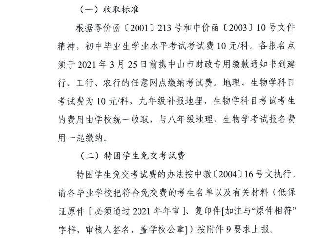 2021中考报名费用