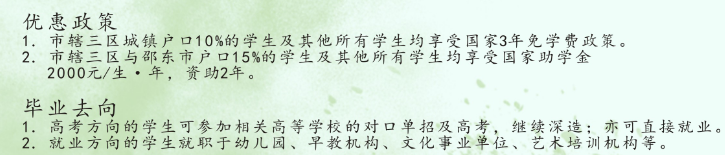 邵阳女子职业学校优惠政策