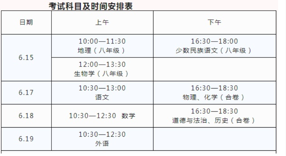 乌鲁木齐中考时间2024年具体时间 2023中考详细时间