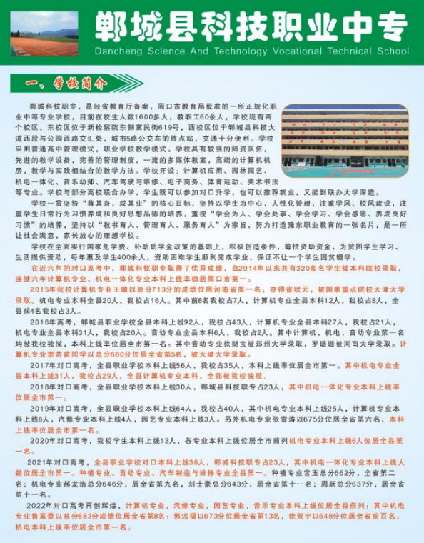 郸城县科技职业中等专业学校招生章程