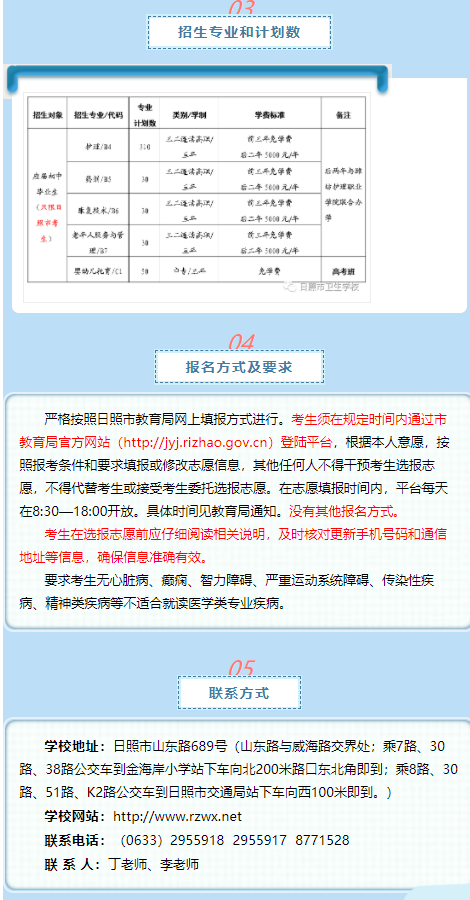 2022日照市卫生学校秋季招生简章