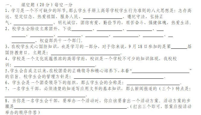 学生会考试笔试题目有哪些