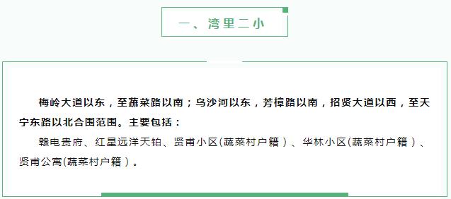 2023南昌湾里小学、初中学校招生学区划片范围