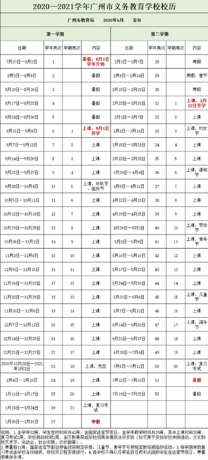 2021广州中小学期末考试时间表