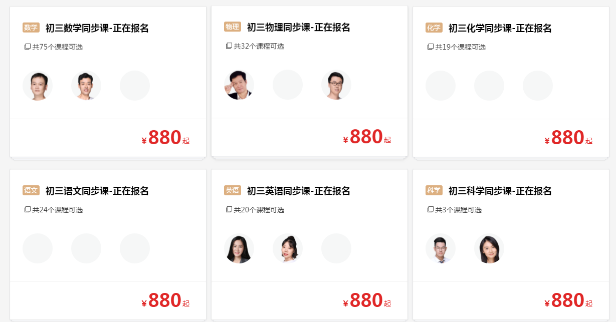 学而思初中辅导班收费