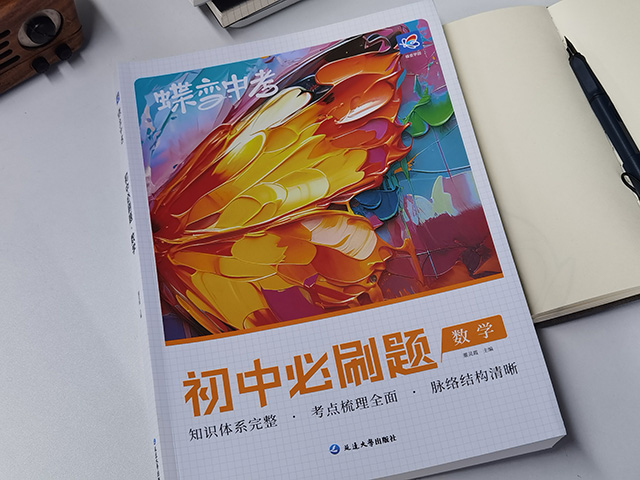 适合中考刷题的卷子 中考最好的刷题书