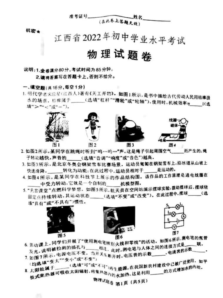 2022江西中考物理真题及答案【图片版】