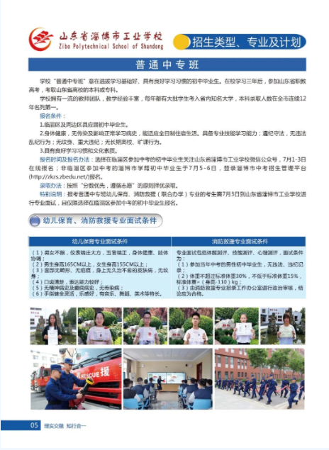 2022年山东省淄博市工业学校秋季招生简章