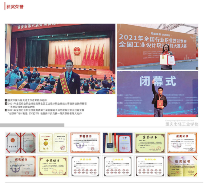 2023年重庆市轻工业学校招生简章