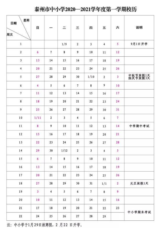 泰州寒假安排表