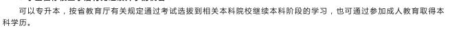 川北幼儿师范高等专科学校能专升本吗