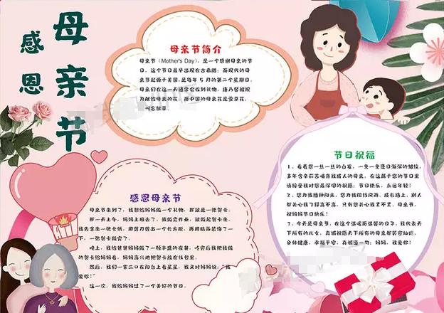 2024感恩母亲节手抄报大全图片