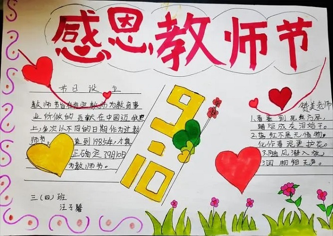 2023教师节手抄报简单好看大全