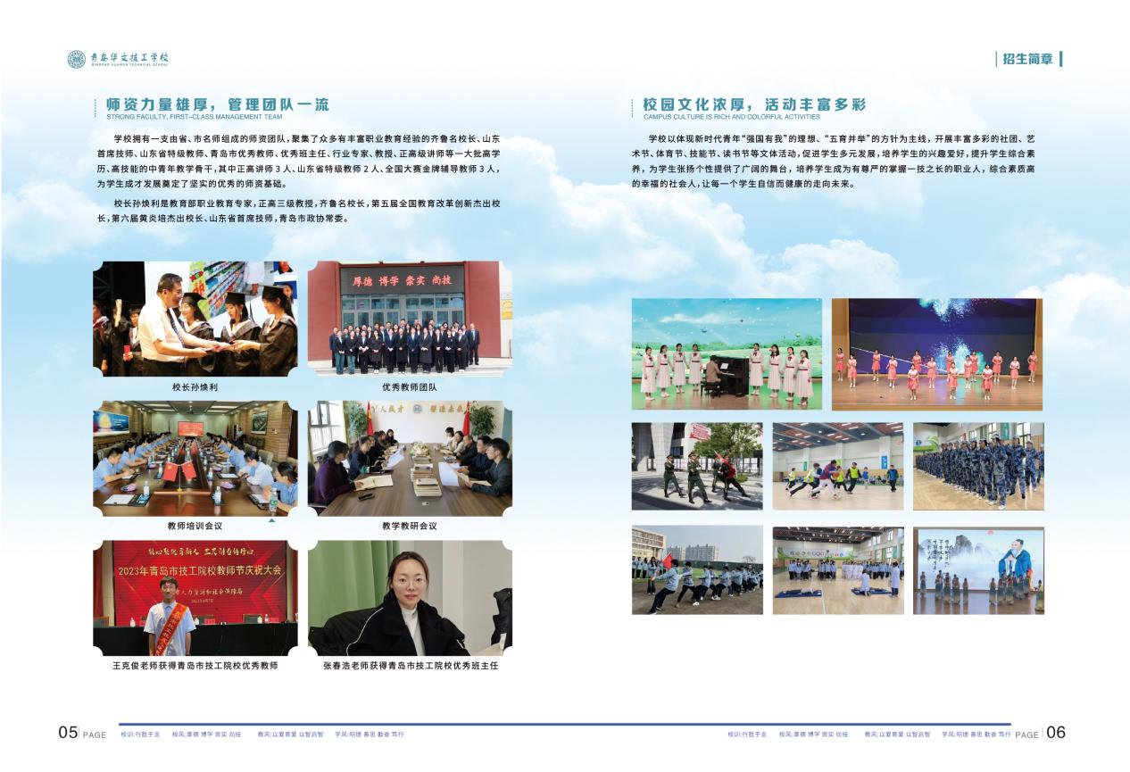 2024青岛华文技工学校招生简章