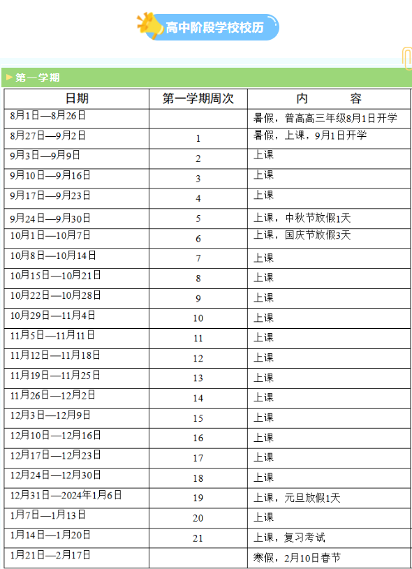 2024学年中山中小学校历公布 寒暑假放假时间