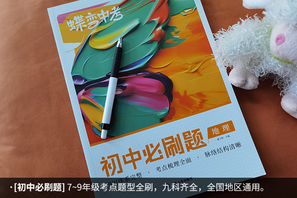 初中地理辅导资料哪个好 有什么推荐