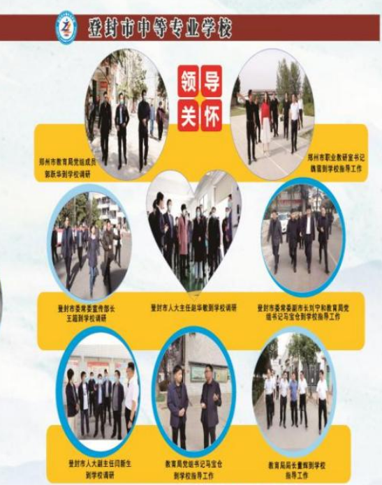 登封市中等专业学校招生章程